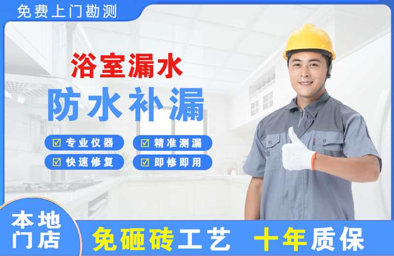 柘荣浴室漏水维修
